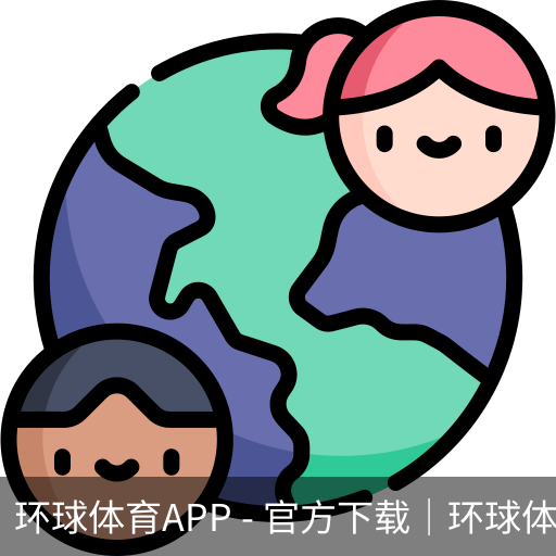 环球体育APP